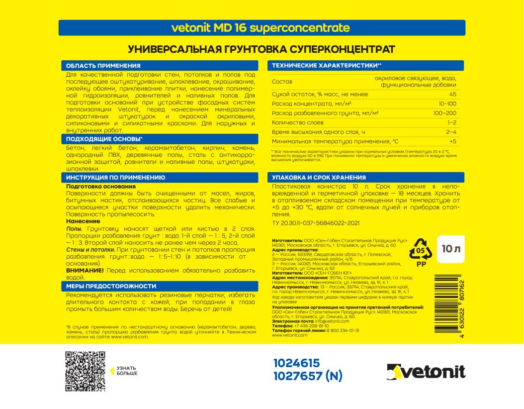 Грунтовка суперконцентрат Vetonit MD16 superconcentrate 10л