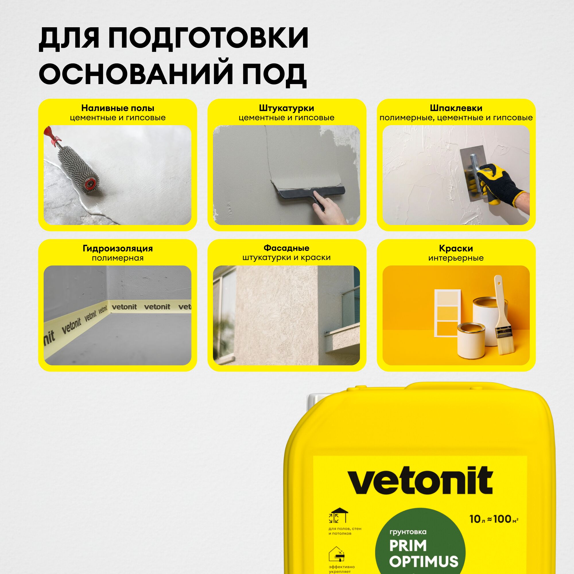 Грунтовка глубокого проникновения Vetonit prim optimus (E) белый 10л