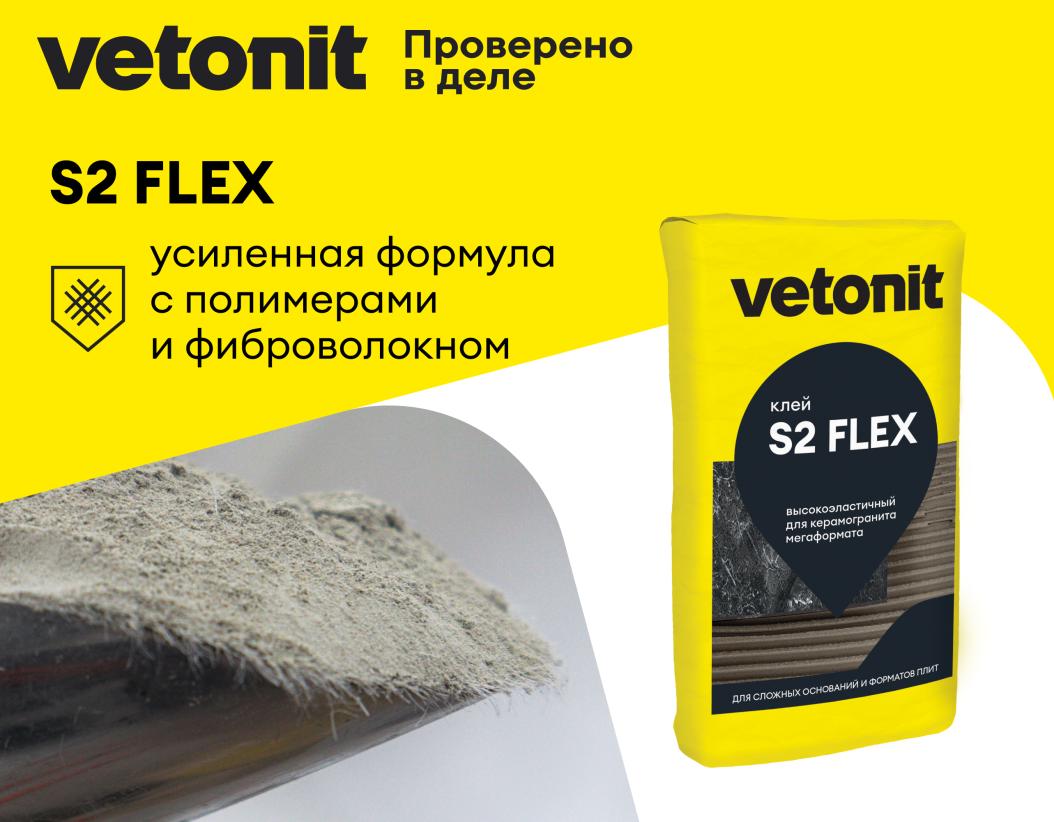 Клей высокоэластичный для керамогранита любого формата С2ES2 Vetonit comfort s2 flex 25кг