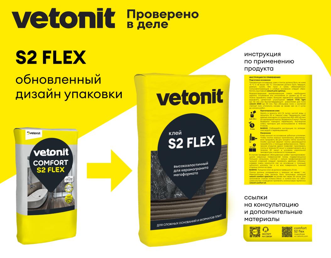 Клей высокоэластичный для керамогранита любого формата С2ES2 Vetonit comfort s2 flex 25кг