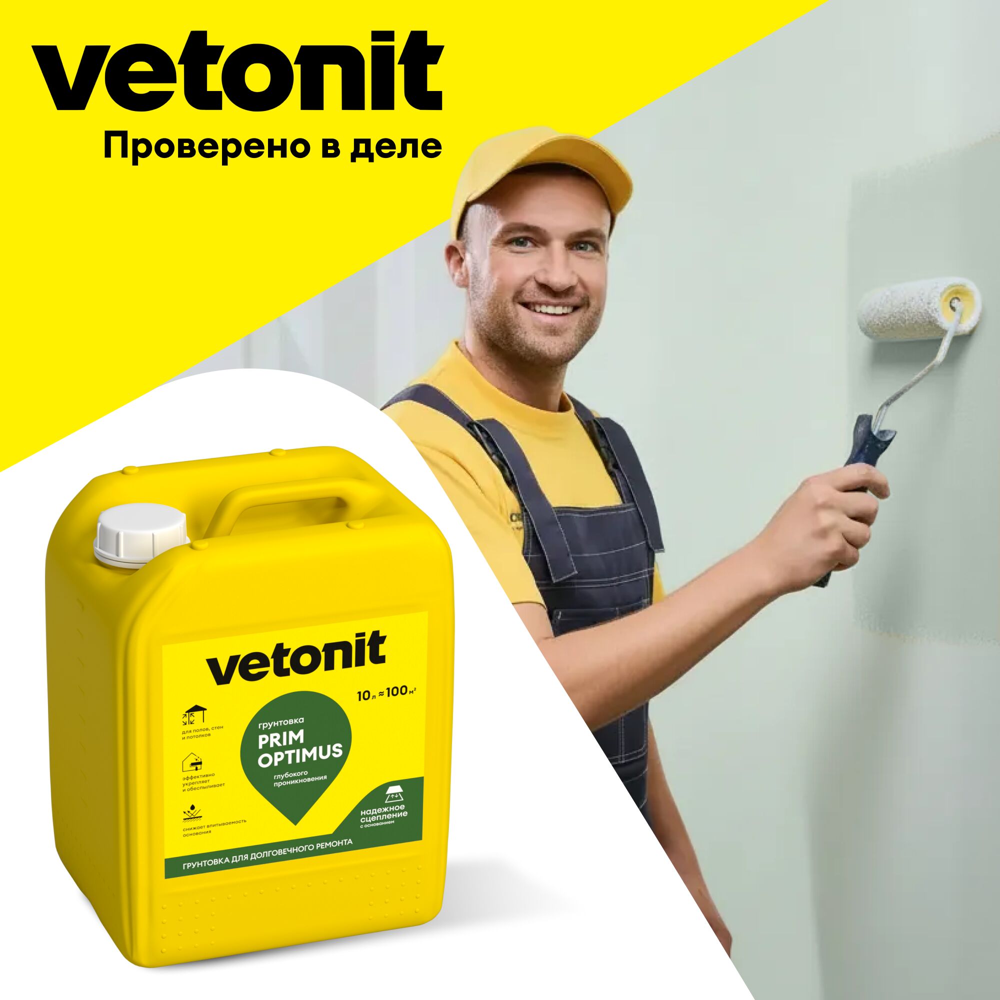 Грунтовка глубокого проникновения Vetonit prim optimus (E) белый 10л