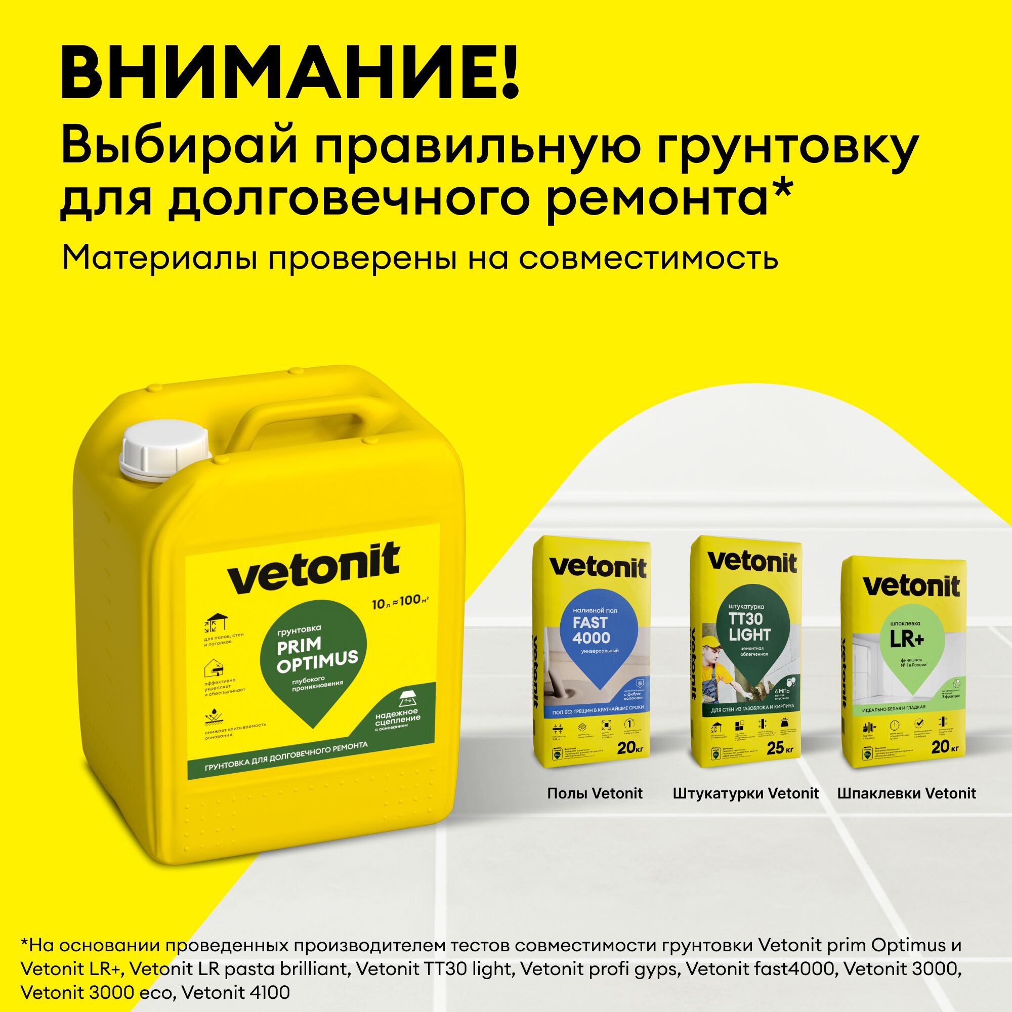 Грунтовка глубокого проникновения Vetonit prim optimus (E) белый 10л