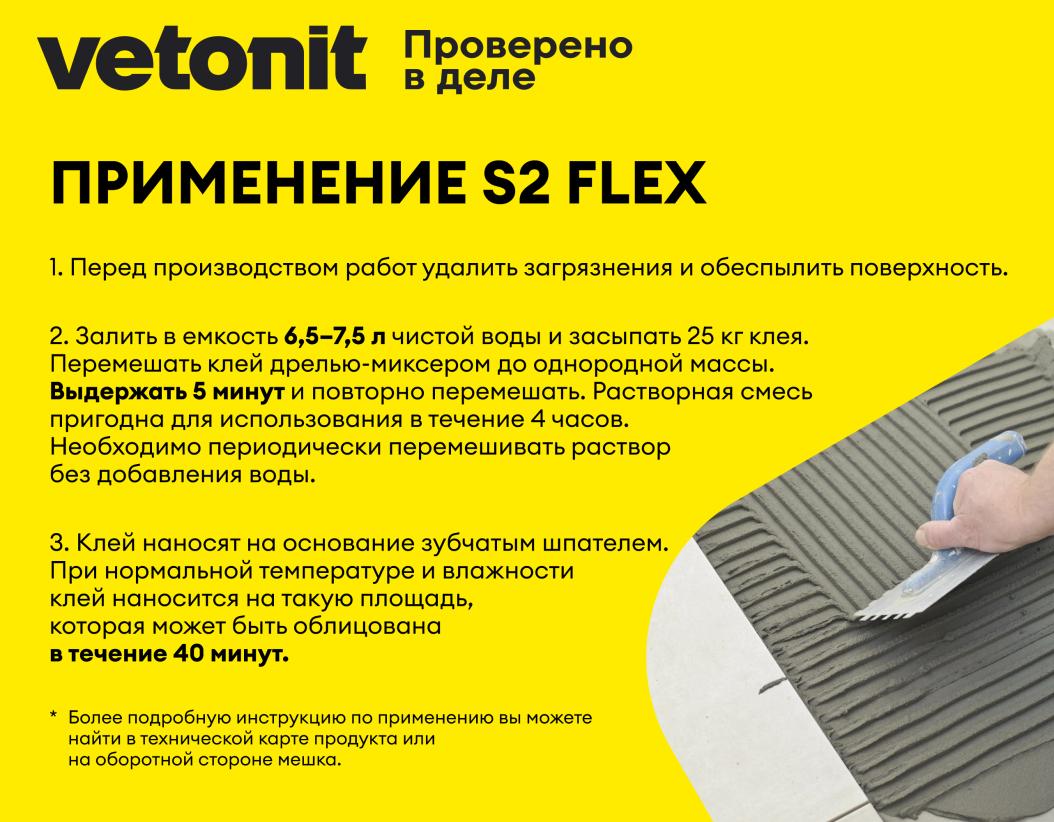 Клей высокоэластичный для керамогранита любого формата С2ES2 Vetonit comfort s2 flex 25кг