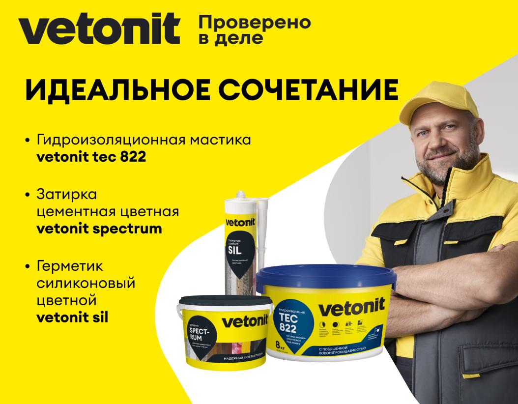 Клей высокоэластичный для керамогранита любого формата С2ES2 Vetonit comfort s2 flex 25кг