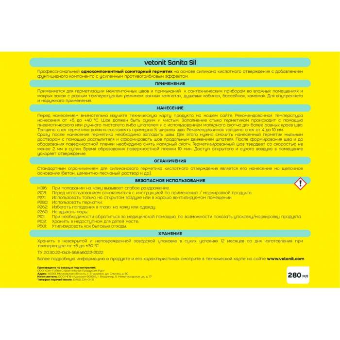 Герметик силиконовый санитарный Vetonit sanita sil белый 280мл
