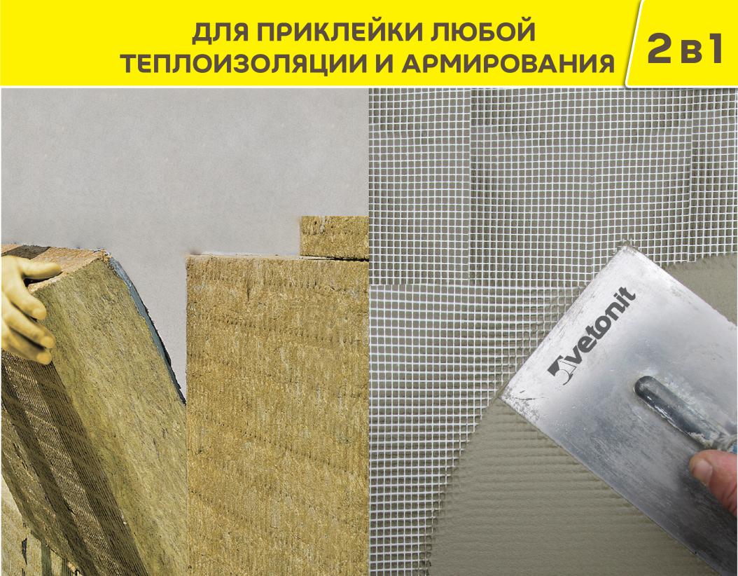 Смесь штукатурно-клеевая vetonit teplofacade 20 kg серый 20кг купить в Санкт-Петербурге Смесь штукатурно-клеевая vetonit teplofacade 20 kg серый 20кг