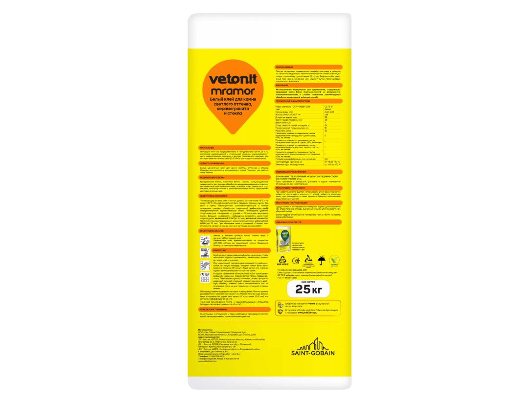 С2ТЕS1 25кг Клей цементный для плитки эластичный усиленный белый Weber Vetonit