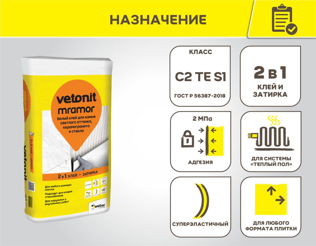 С2ТЕS1 25кг Клей цементный для плитки эластичный усиленный белый Weber Vetonit