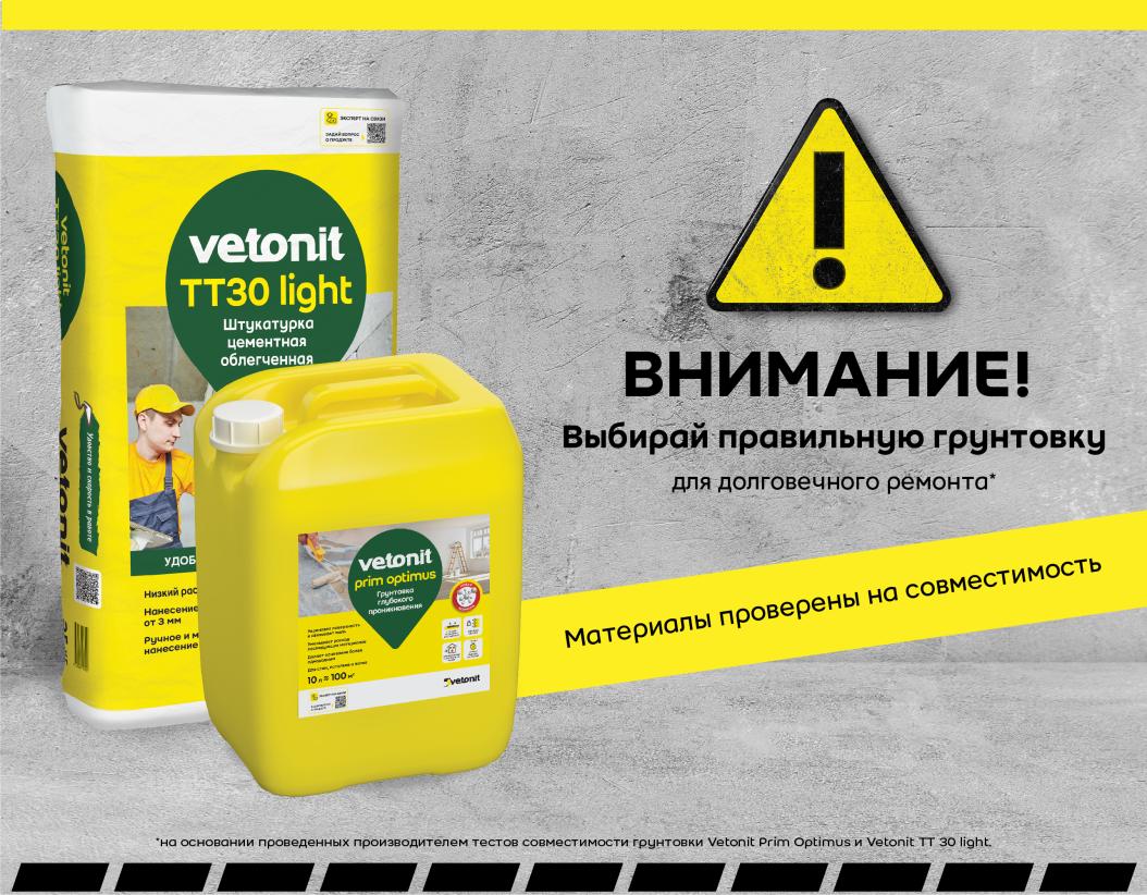 Штукатурка цементная облегченная Vetonit TT30 light серый 25кг