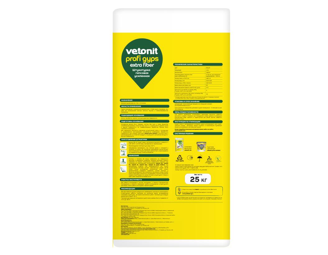 Штукатурка гипсовая усиленная Vetonit profi gyps белый 25кг