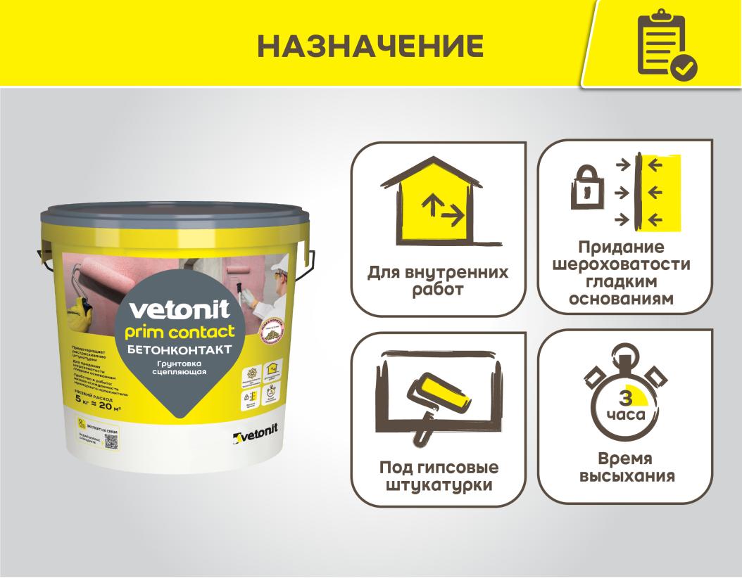 Грунтовка сцепляющая (бетонконтакт) с мраморной крошкой Vetonit prim contact розовый 5кг