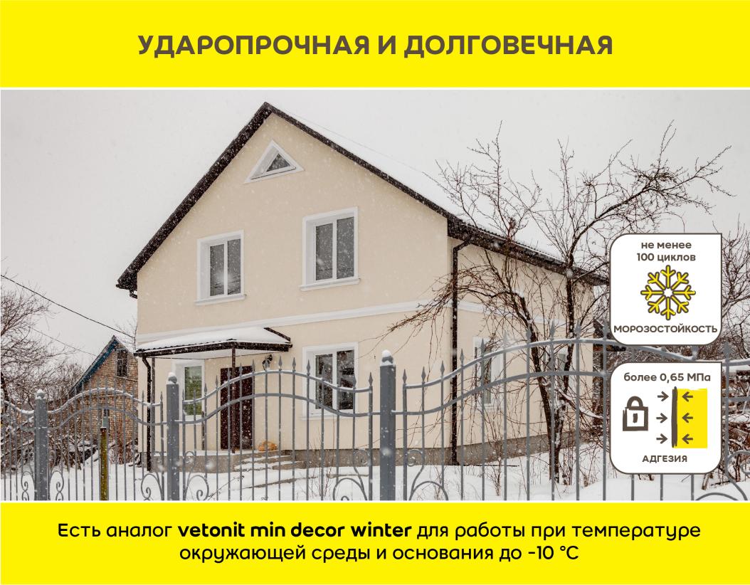 Штукатурка минеральная vetonit min 3.0 мм “короед” белый 25кг купить в Санкт-Петербурге Штукатурка минеральная vetonit min 3.0 мм “короед” белый 25кг