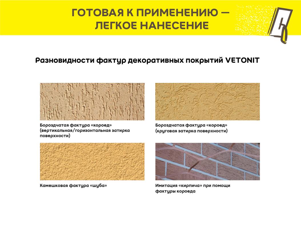 Штукатурка минеральная vetonit min 2.0 мм “короед” белый 25кг