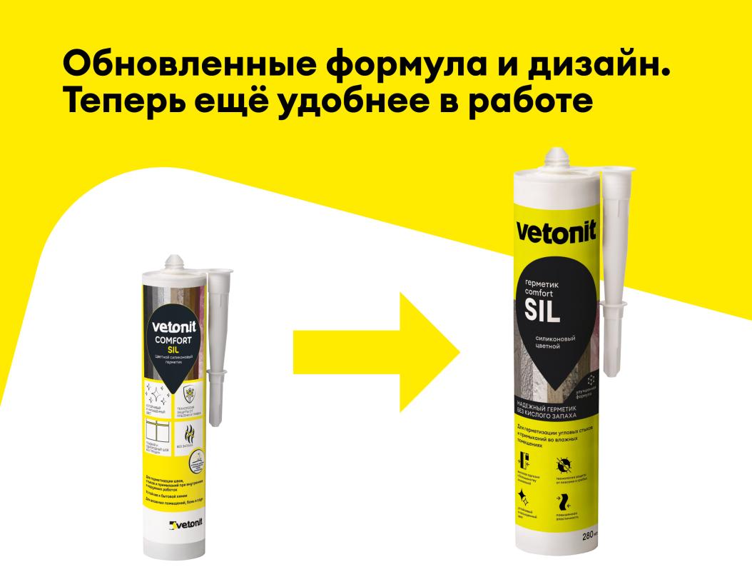 Герметик силиконовый цветной Vetonit comfort sil 06 серый 280мл