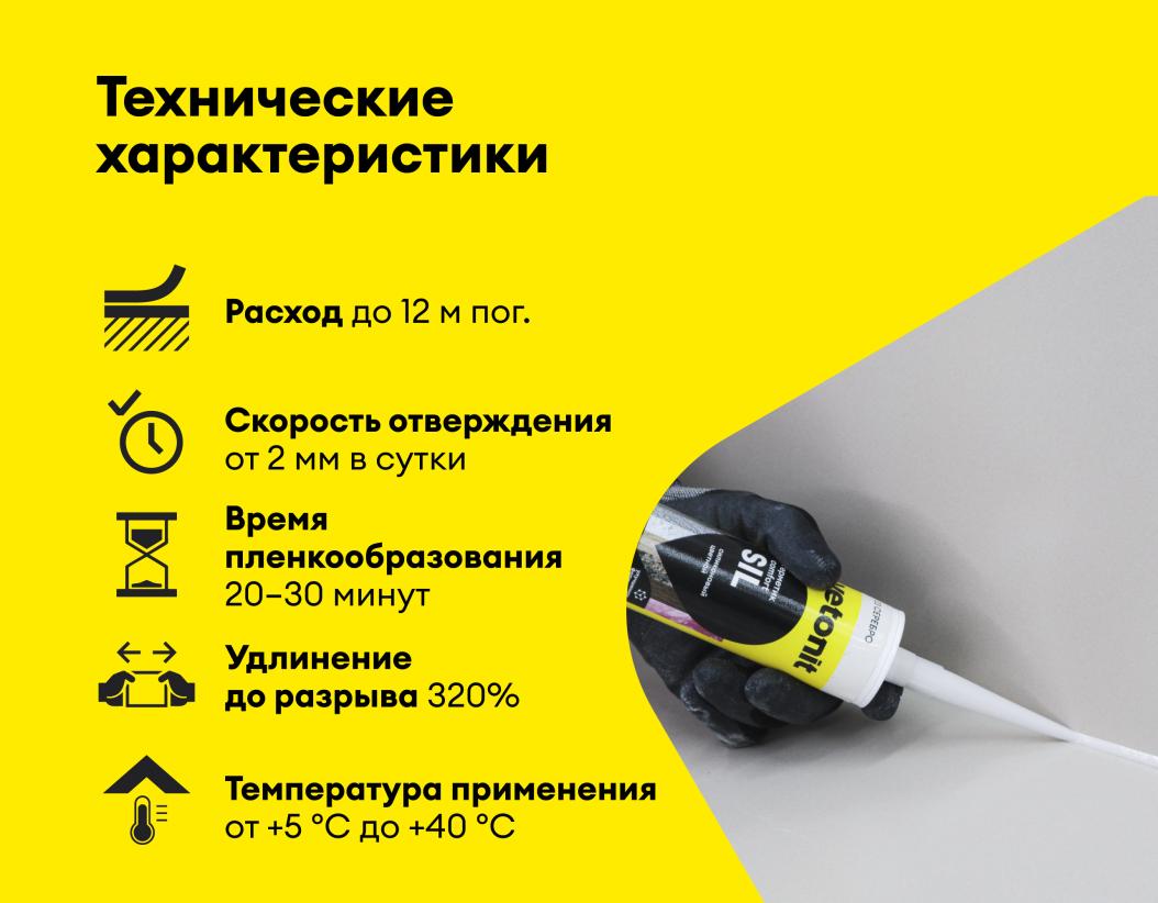 Герметик силиконовый цветной Vetonit comfort sil 10 черный 280мл