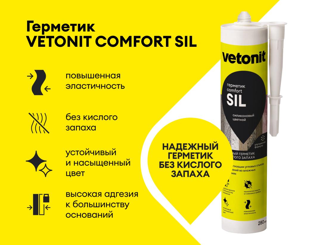 Герметик силиконовый цветной Vetonit comfort sil 12 гранит 280мл