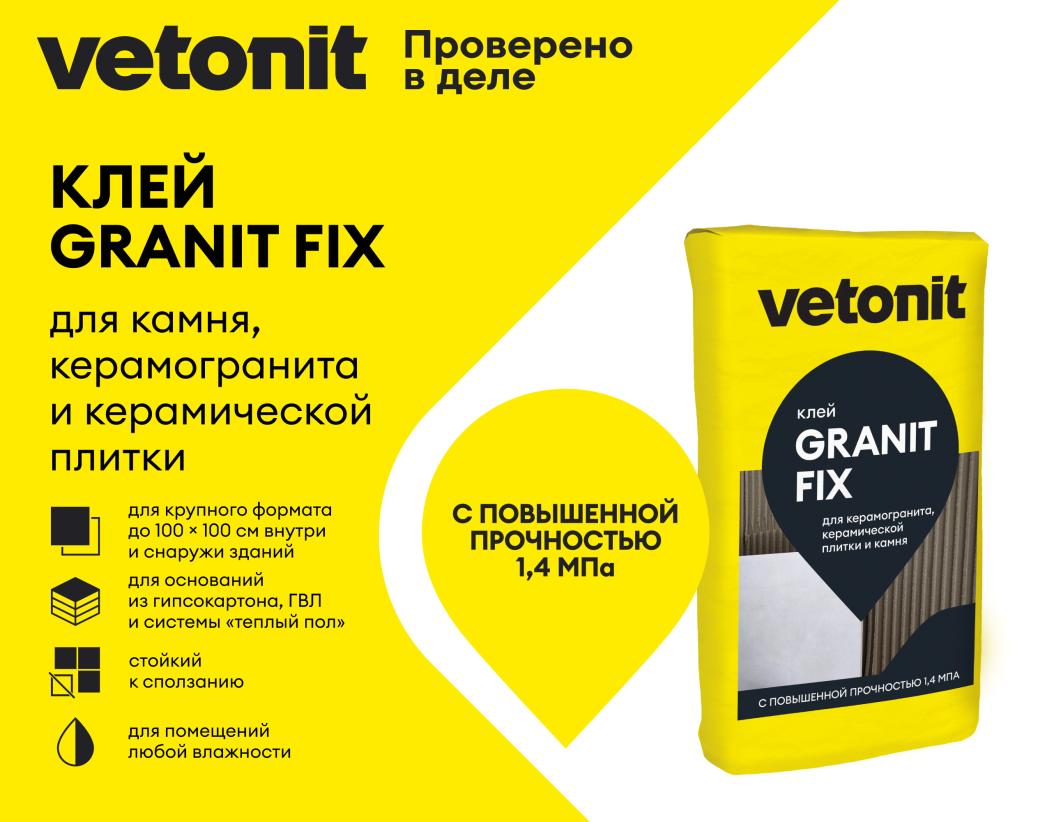 Клей цементный усиленный плиточный д/крупноформатного керамогранита Vetonit granit fix C2 25кг