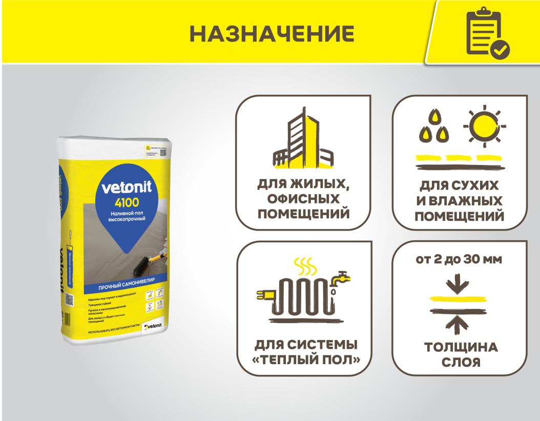 Пол наливной высокопрочный Vetonit 4100 20кг купить в Санкт-Петербурге Пол наливной высокопрочный Vetonit 4100 20кг