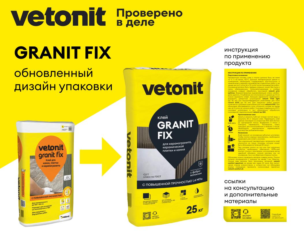 Клей цементный усиленный плиточный д/крупноформатного керамогранита Vetonit granit fix C2 25кг