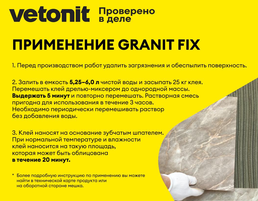Клей цементный усиленный плиточный д/крупноформатного керамогранита Vetonit granit fix C2 25кг