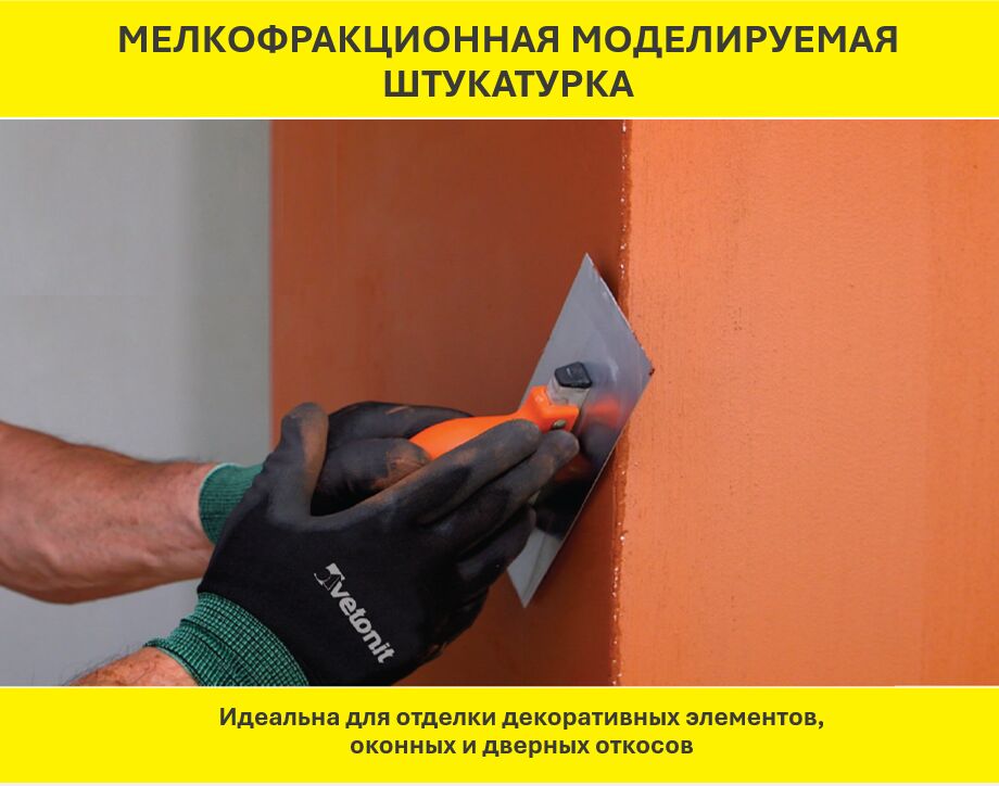 Штукатурка силикатно-силиконовая vetonit pas decofino 100A белый (колер) 25кг купить в Санкт-Петербурге Штукатурка силикатно-силиконовая vetonit pas decofino 100A белый (колер) 25кг