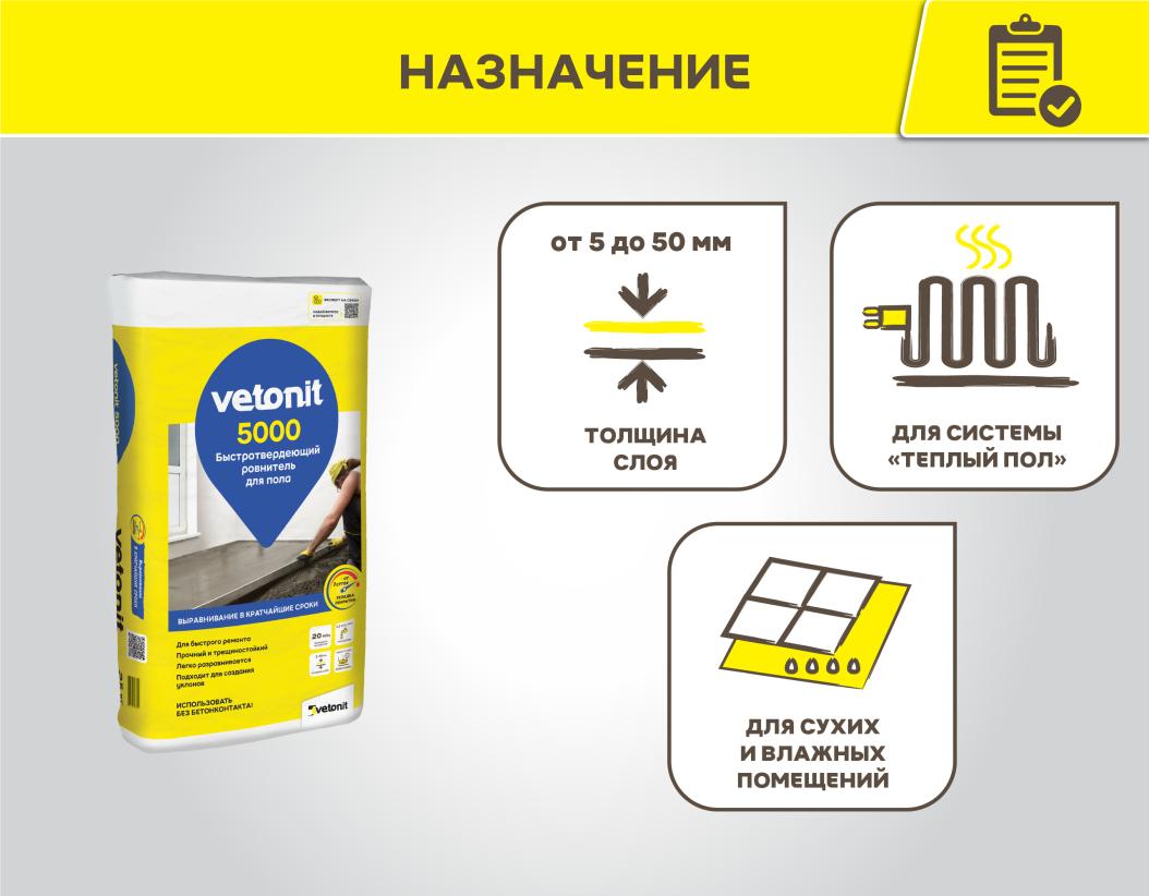 Ровнитель для пола быстротвердеющий Vetonit 5000 25кг купить в Санкт-Петербурге Ровнитель для пола быстротвердеющий Vetonit 5000 25кг
