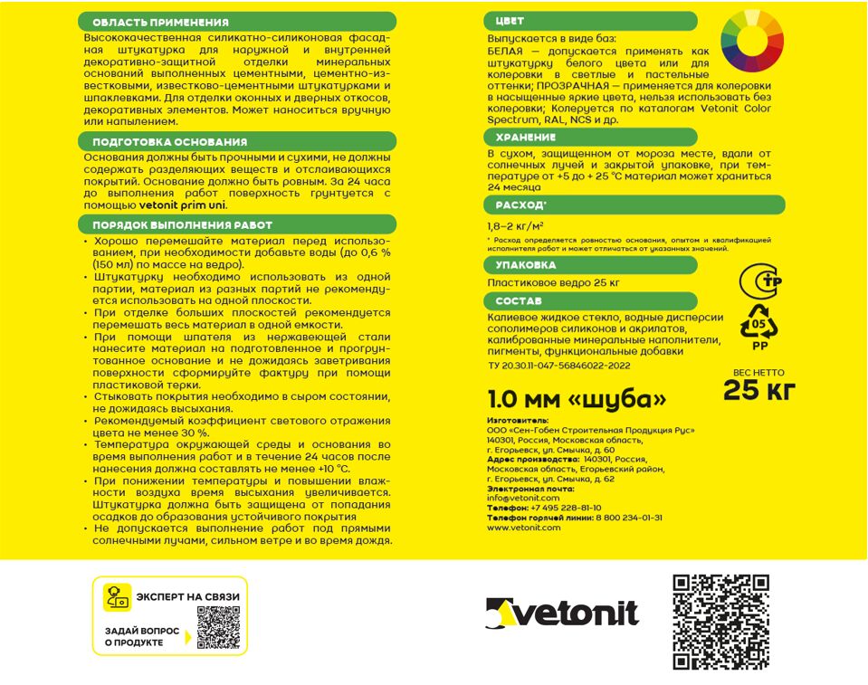 Штукатурка силикатно-силиконовая vetonit pas decofino 0000 транспарентный (колер) 25кг купить в Санкт-Петербурге Штукатурка силикатно-силиконовая vetonit pas decofino 0000 транспарентный (колер) 25кг