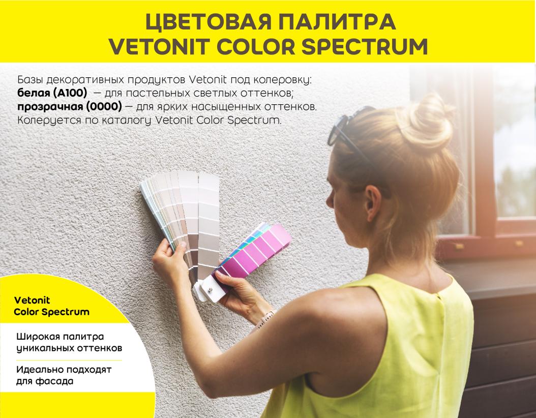 Штукатурка силикатно-силиконовая vetonit pas decofino 100A белый (колер) 25кг купить в Санкт-Петербурге Штукатурка силикатно-силиконовая vetonit pas decofino 100A белый (колер) 25кг