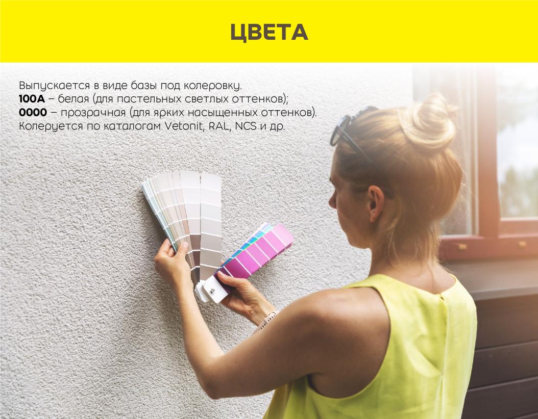 Штукатурка декоративная акриловая Vetonit pas akrylat 2мм короед 0000 транспарентный (колер-ся) 25кг