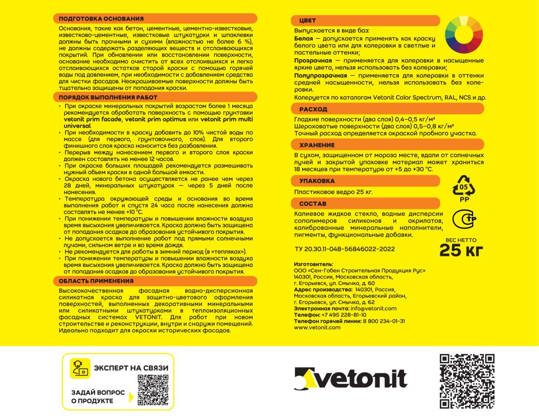 Краска фасадная силикатная vetonit ton silikat 0000 25 kg транспарентный (колер) 25кг купить в Санкт-Петербурге Краска фасадная силикатная vetonit ton silikat 0000 25 kg транспарентный (колер) 25кг