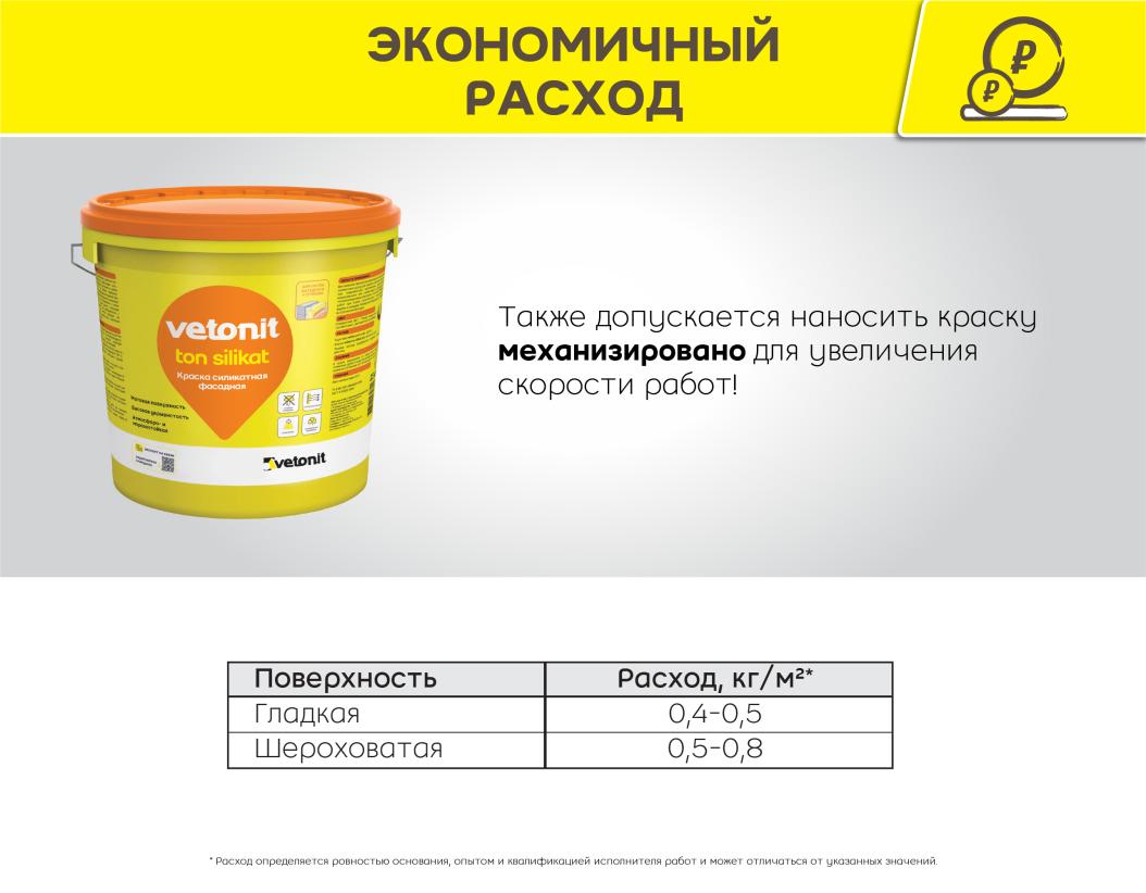 Краска фасадная силикатная vetonit ton silikat 0000 25 kg транспарентный (колер) 25кг купить в Санкт-Петербурге Краска фасадная силикатная vetonit ton silikat 0000 25 kg транспарентный (колер) 25кг
