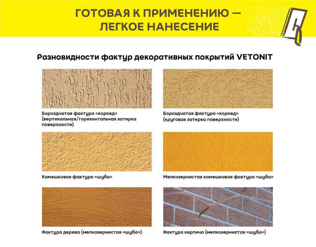 Штукатурка декоративная акриловая Vetonit pas akrylat 2мм короед 100A белый (колеруется) 25кг