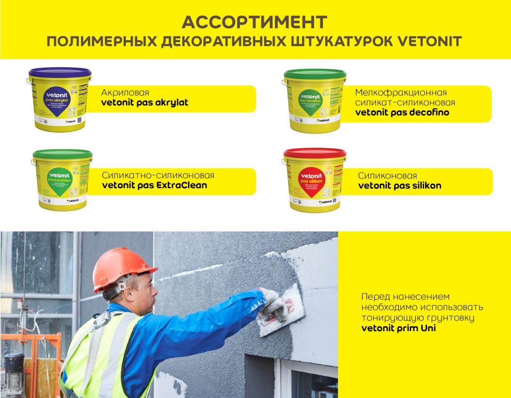 Штукатурка декоративная акриловая Vetonit pas akrylat 2мм шуба 100A белый (колеруется) 25кг