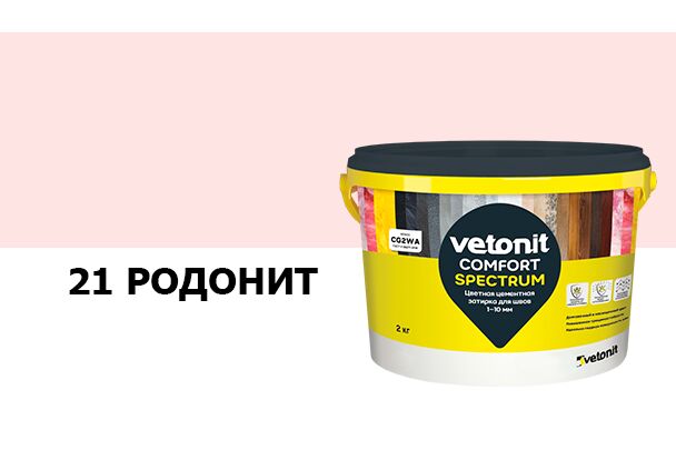 Затирка цветная цементная для швов 1-10мм Vetonit comfort spectrum 21 родонит 2кг, родонит