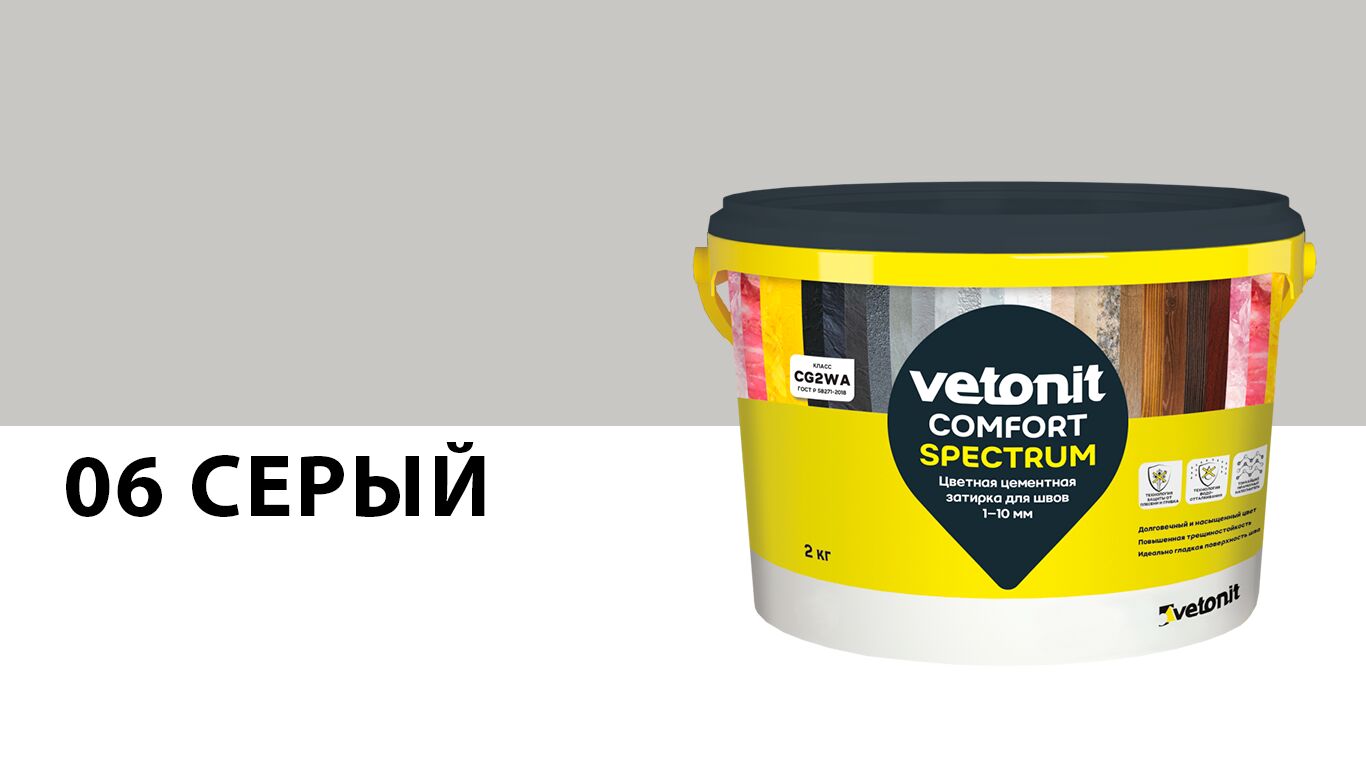 Затирка цветная цементная для швов 1-10 мм vetonit comfort spectrum 06 серый 2кг, 06 (серый) купить в Санкт-Петербурге Затирка цветная цементная для швов 1-10 мм vetonit comfort spectrum 06 серый 2кг, 06 (серый)