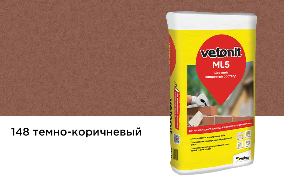 Кладочный раствор weber.vetonit ML5 темно-коричневый №148, Раствор цветной кладочный Weber Vetonit ML5 темно-коричневый 148 25кг Россия купить в Санкт-Петербурге Кладочный раствор weber.vetonit ML5 темно-коричневый №148, Раствор цветной кладочный Weber Vetonit ML5 темно-коричневый 148 25кг Россия