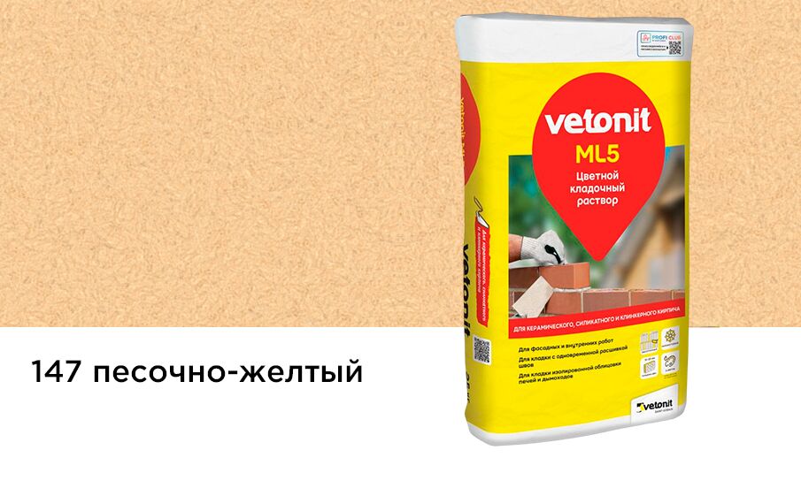 Раствор цветной кладочный Vetonit ML5 песочно-желтый 147 25кг Россия, 147 (песочно-желтый)