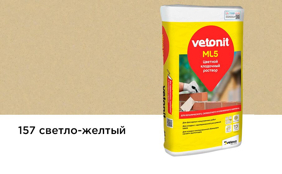 Раствор цветной кладочный Vetonit ML5 светло-желтый 157 25кг, Раствор цветной кладочный Vetonit ML5 светло-желтый 157 25кг купить в Санкт-Петербурге Раствор цветной кладочный Vetonit ML5 светло-желтый 157 25кг, Раствор цветной кладочный Vetonit ML5 светло-желтый 157 25кг