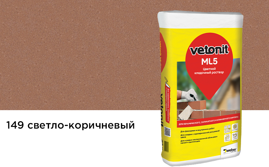 Кладочный раствор weber.vetonit ML5 светло-коричневый №149, Цв. кладочный р-р Вебер ветонит МЛ 5 Ропис №149, Россия, 25 кг купить в Санкт-Петербурге Кладочный раствор weber.vetonit ML5 светло-коричневый №149, Цв. кладочный р-р Вебер ветонит МЛ 5 Ропис №149, Россия, 25 кг