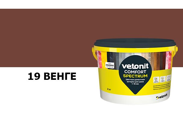 Затирка цветная цементная для швов 1-10мм Vetonit comfort spectrum 19 венге 2кг, венге