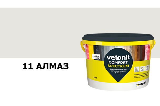 Затирка цветная цементная для швов 1-10мм Vetonit comfort spectrum 11 алмаз 2кг, алмаз