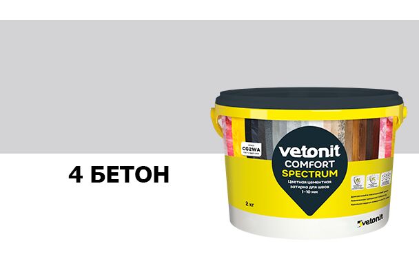 Затирка цветная цементная для швов 1-10мм Vetonit comfort spectrum 04 бетон 2кг, бетон