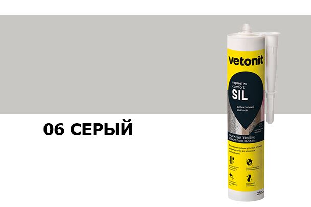 Герметик силиконовый цветной Vetonit comfort sil 06 серый 280мл, серый