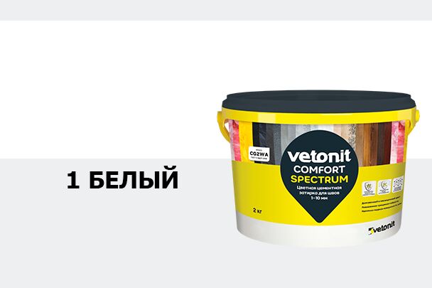 Затирка цветная цементная для швов 1-10мм Vetonit comfort spectrum 01 белый 2кг, белый