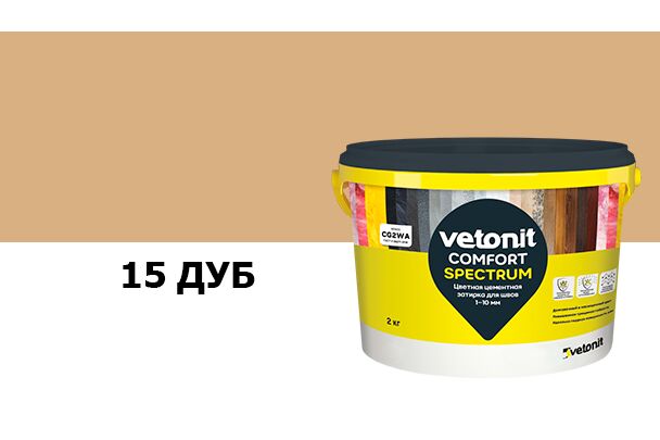 Затирка цветная цементная для швов 1-10мм Vetonit comfort spectrum 15 дуб 2кг, Затирка цветная цементная для швов 1-10мм Vetonit comfort spectrum 15 дуб 2кг