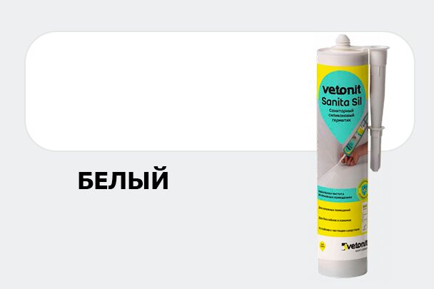 Герметик силиконовый санитарный Vetonit sanita sil белый 280мл, Герметик силиконовый санитарный Vetonit sanita sil белый 280мл