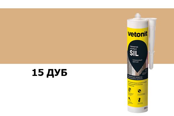 Герметик силиконовый цветной Vetonit comfort sil 15 дуб (oak) 280мл, Герметик силиконовый цветной Vetonit comfort sil 15 дуб (oak) 280мл