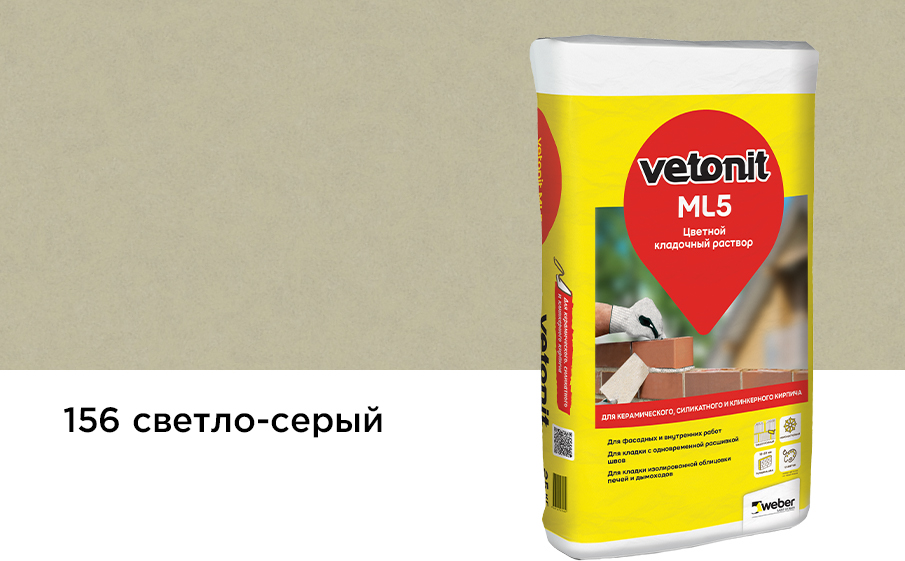 Кладочный раствор weber.vetonit ML5 светло-серый №156, Кладочный раствор weber.vetonit ML5 светло-серый №156