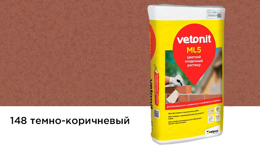 Раствор цветной кладочный Vetonit ML5 темно-коричневый 148 25кг Россия, Раствор цветной кладочный Weber Vetonit ML5 темно-коричневый 148 25кг Россия купить в Санкт-Петербурге Раствор цветной кладочный Vetonit ML5 темно-коричневый 148 25кг Россия, Раствор цветной кладочный Weber Vetonit ML5 темно-коричневый 148 25кг Россия