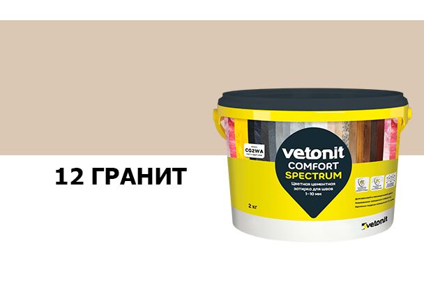Затирка цветная цементная для швов 1-10мм Vetonit comfort spectrum 12 гранит 2кг, Затирка цветная цементная для швов 1-10мм Vetonit comfort spectrum 12 гранит 2кг